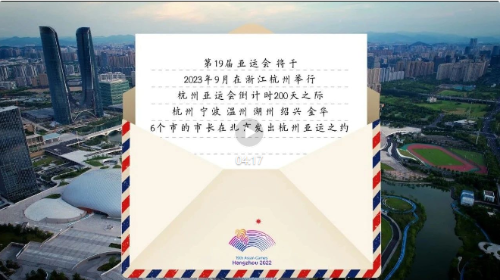 全国两会 | 杭州亚运会6个办赛城市的市长向世界发出邀约