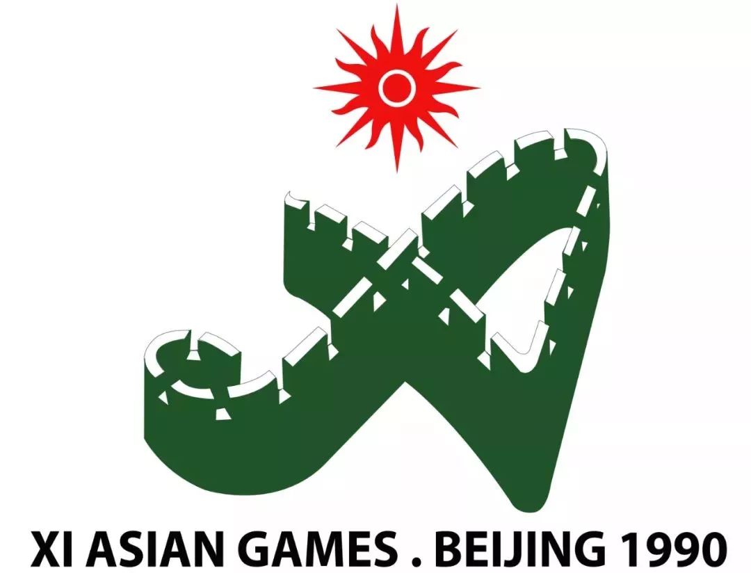 1990年北京亚运会