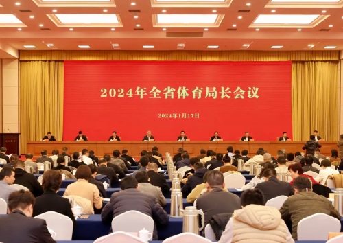 全省体育局长会议召开，为2024年浙江体育圈定重点